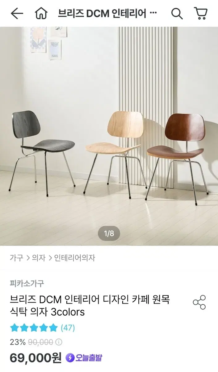 원목 디자인 인테리어 의자