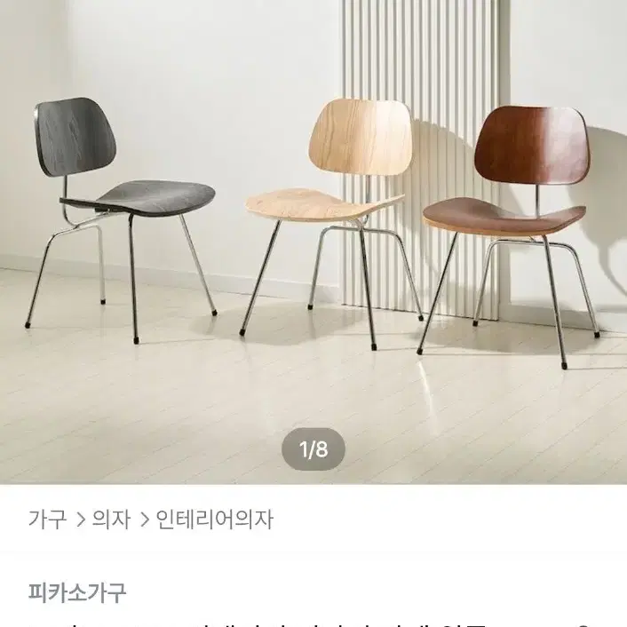 원목 디자인 인테리어 의자