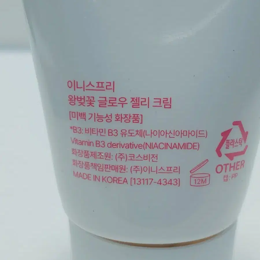 이니스프리 왕벚꽃 글로우 젤리 크림 50ml