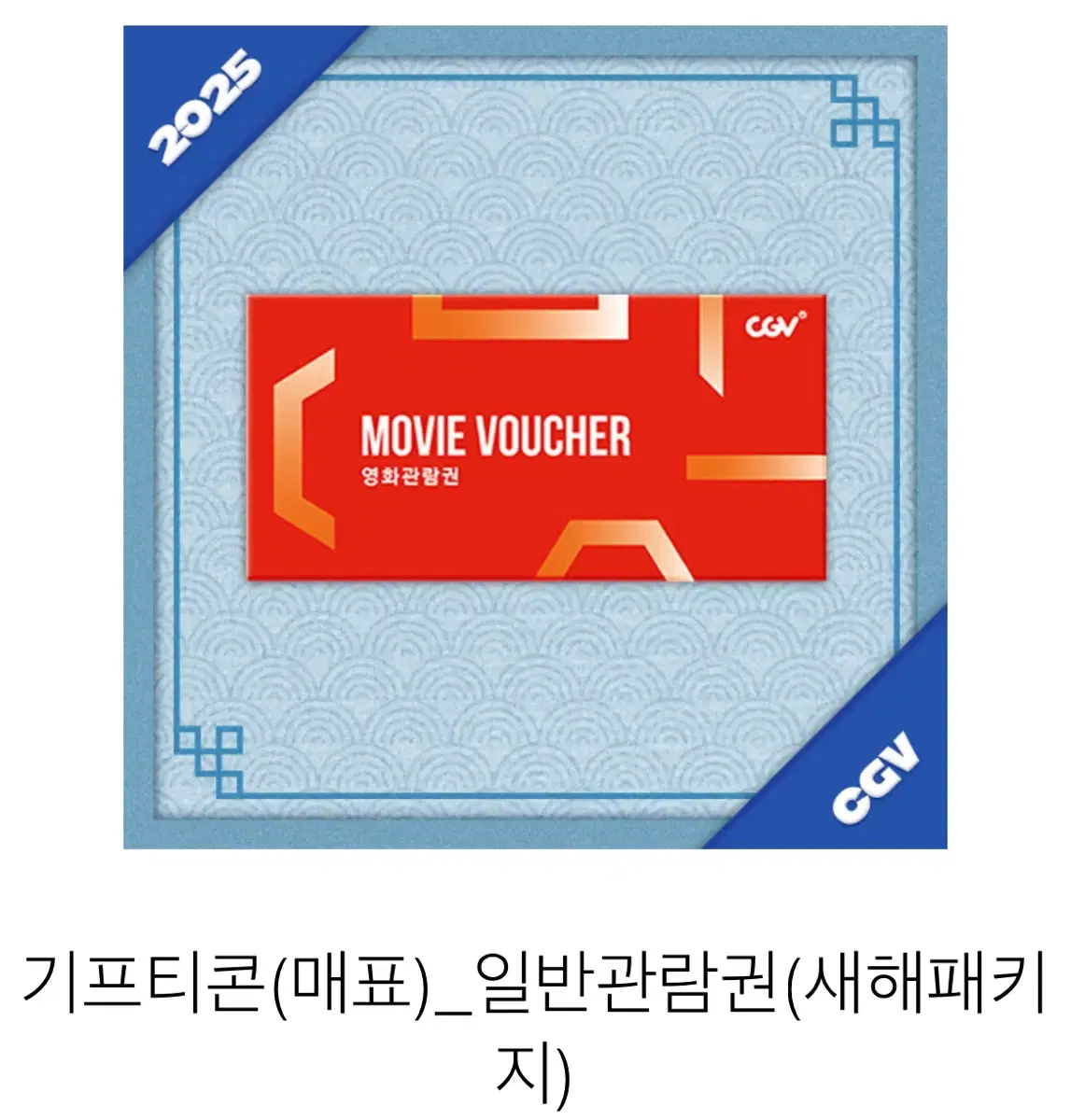 cgv 일반관 예매