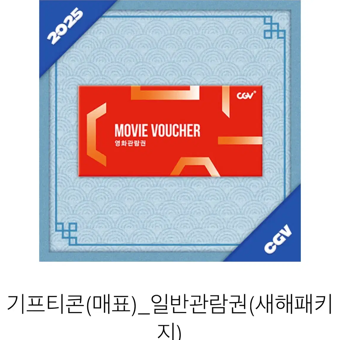 cgv 일반관 예매