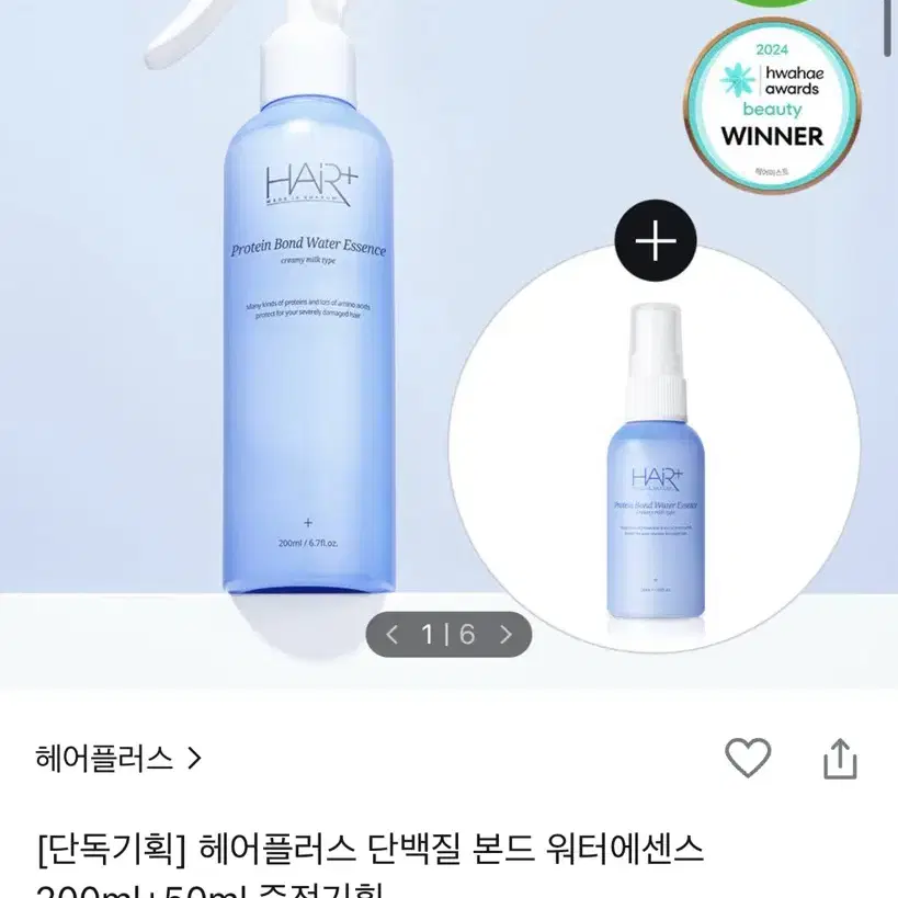 (새상품) 헤어플러스 단백질 본드 워터에센스 200ml+50ml