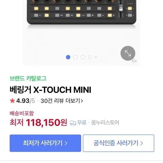 베링거 X-TOUCH MINI