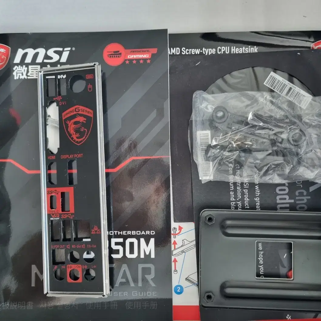 MSI B350M 메인보드 중고