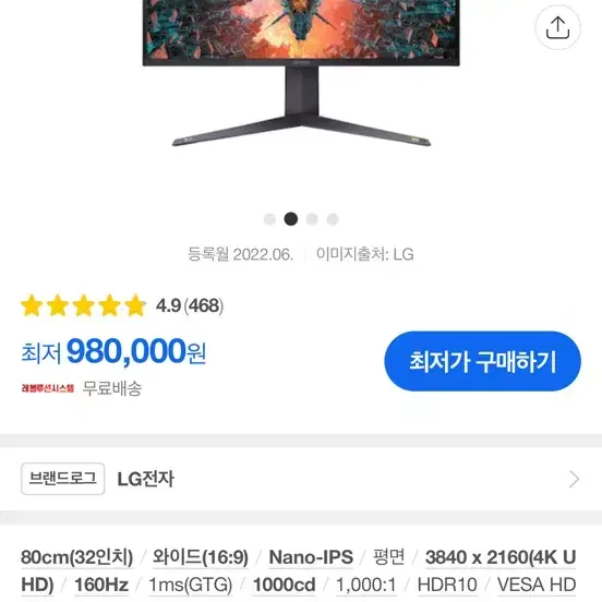 4k 160hz. 울트라 기어 32GQ950