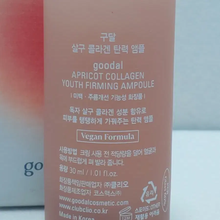 구달 살구 콜라겐 탄력 앰플 30ml