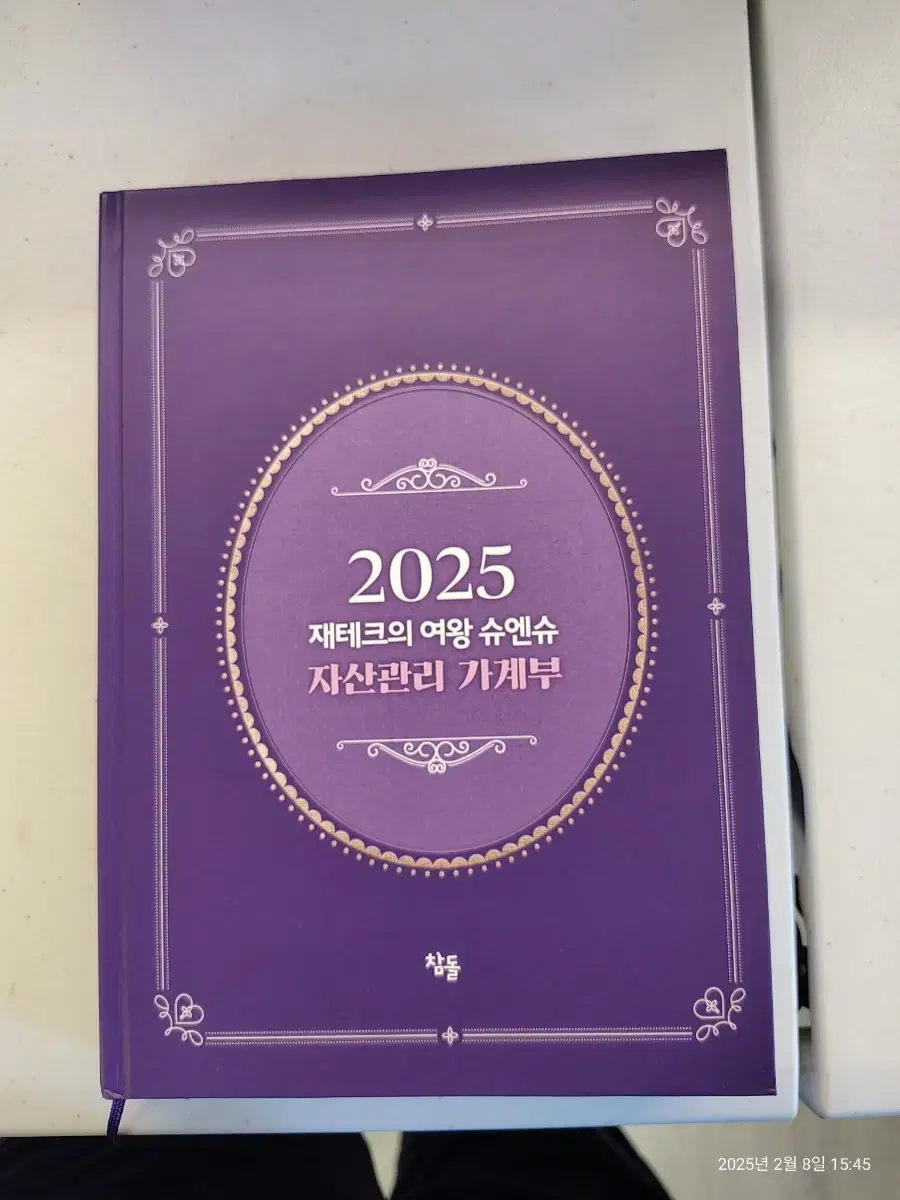 슈엔슈 가계부 2025