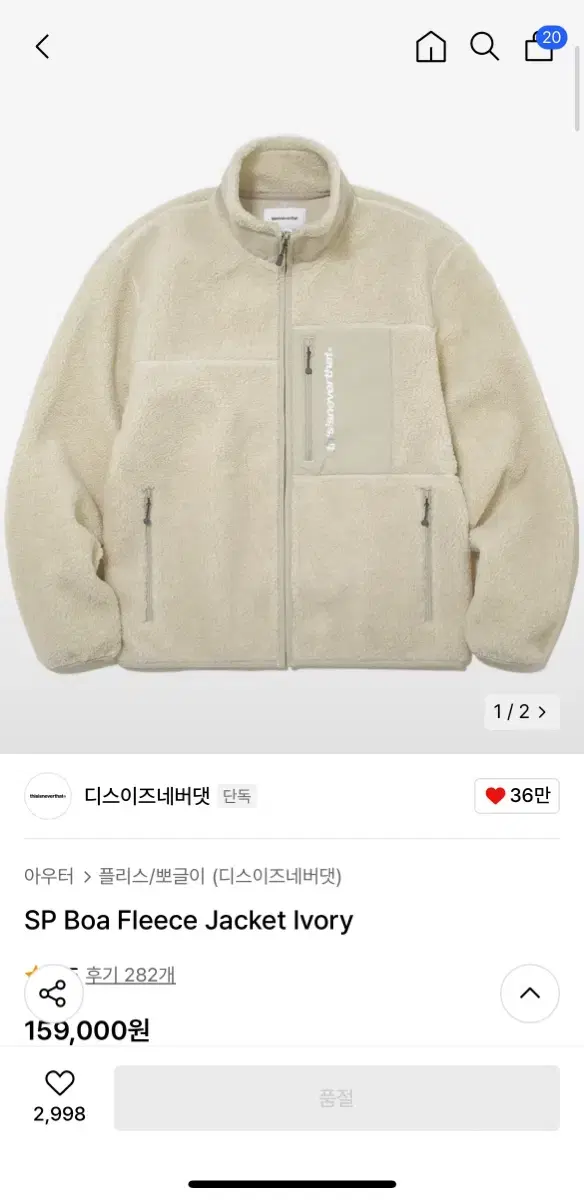 디스이즈네버댓 SP Boa Fleece Jacket Ivory