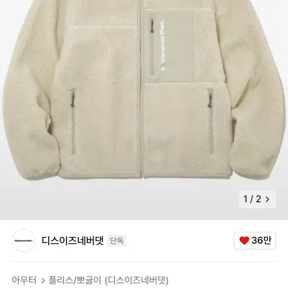 디스이즈네버댓 SP Boa Fleece Jacket Ivory