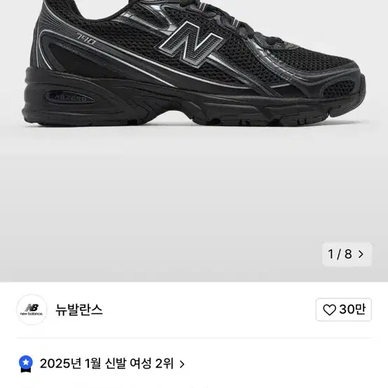 뉴발란스 740 블랙 240