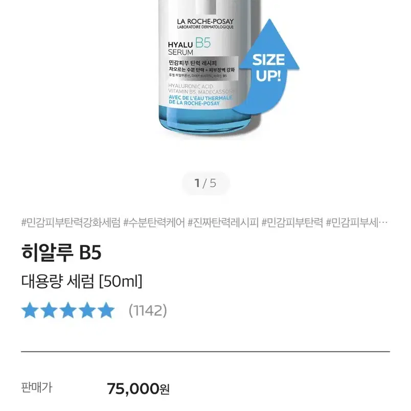 라로슈포제 히알루B5 세럼 50ml