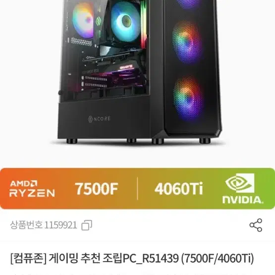 게이밍 조립PC 본체 (7500F/4060Ti) 32gb 1tb