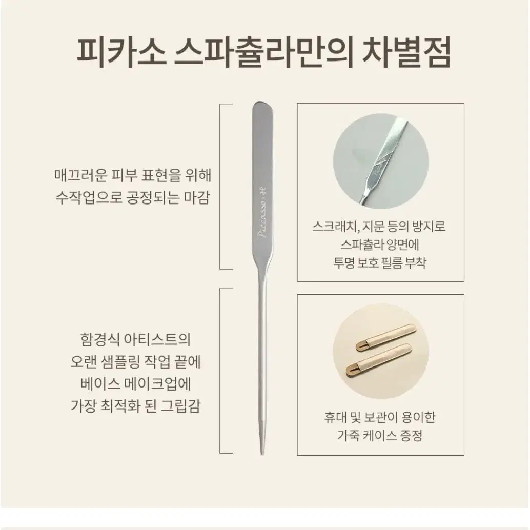 [테스트만한제품] 피카소 스파츌라+미니 믹싱 팔레트 기획세트