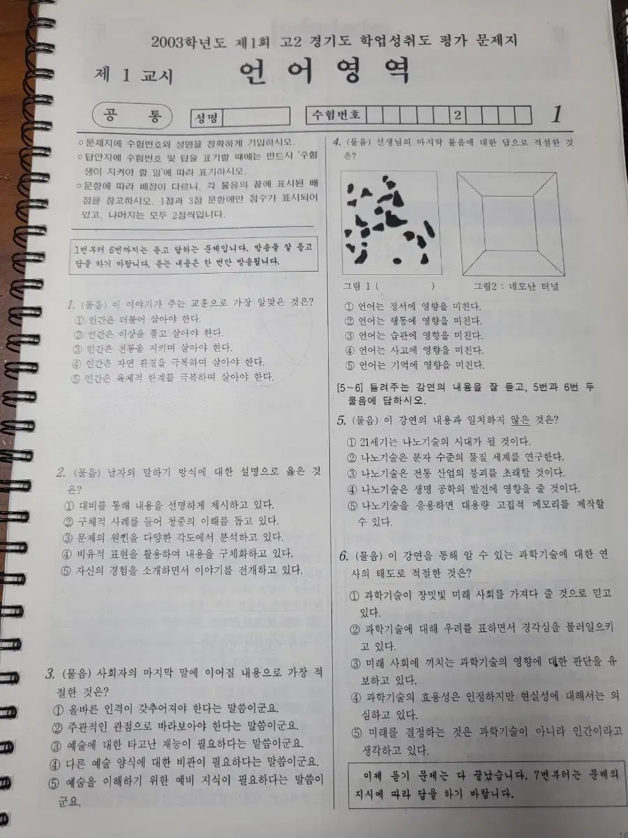 고2 국어 학평 기출 모의고사 (2003~2010년 9월)