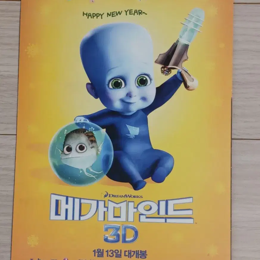 브래드피트 조나힐 메가마인드3D(2011년)(2단)전단지