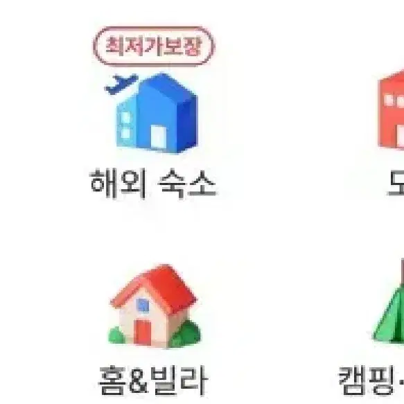 숙박 20프로 할인판매