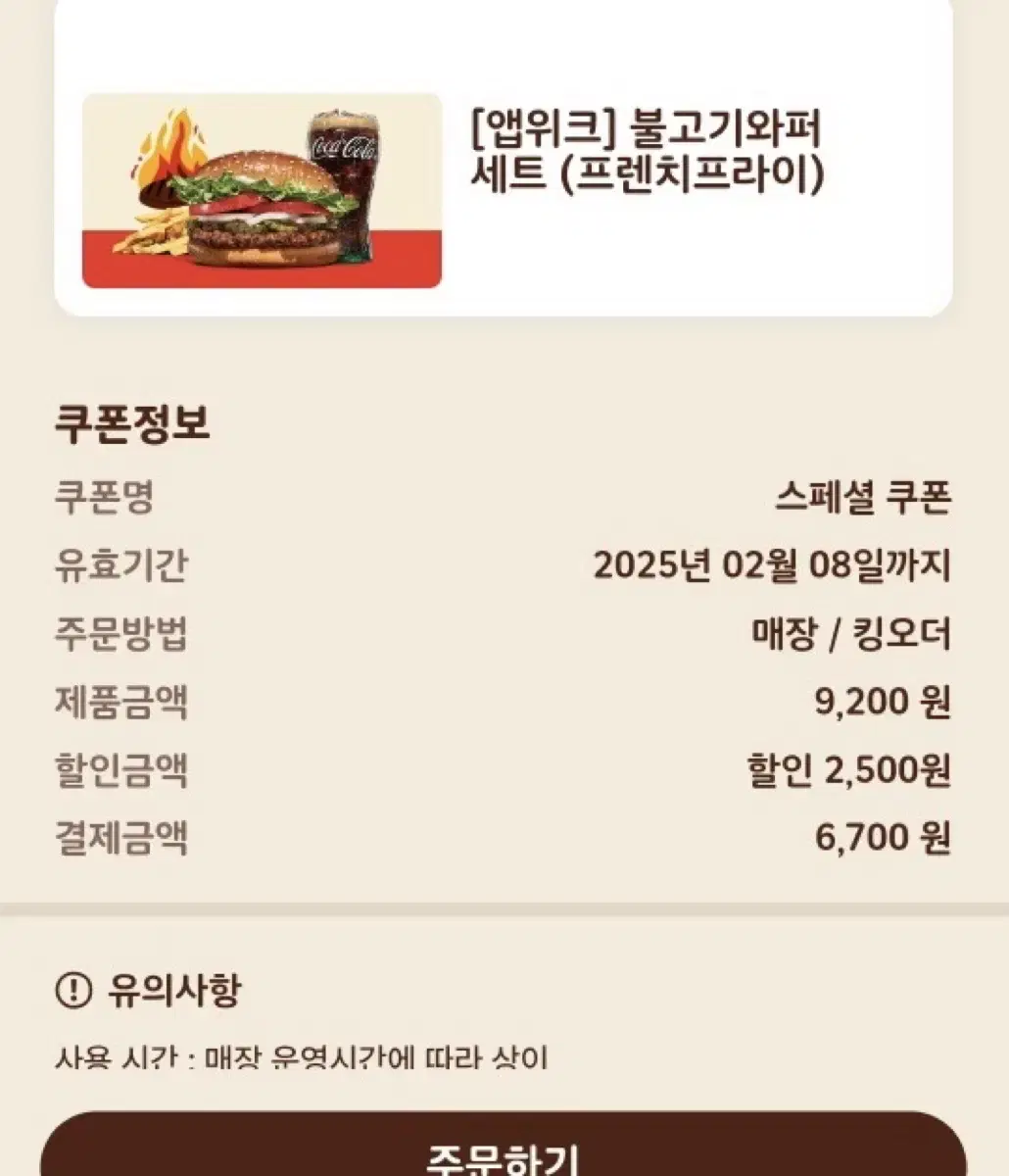 버거킹 불고기와퍼 2500원 할인권