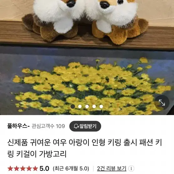 아랑이 인형 정품 키링 팝니다