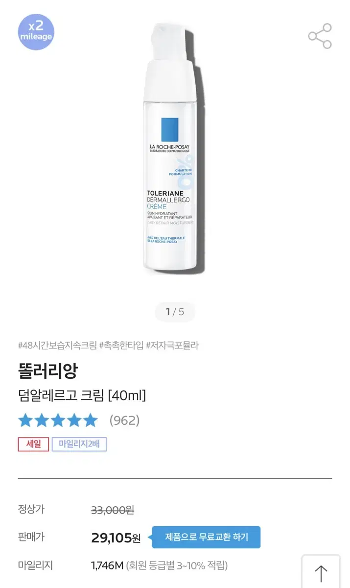 (일괄판매)라로슈포제 똘러리앙 덤알레르고 크림40ml