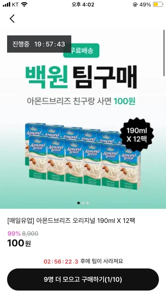 지그재그 아몬드브리즈 100원 함께해요!