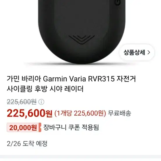 가민 바리아 RVR315