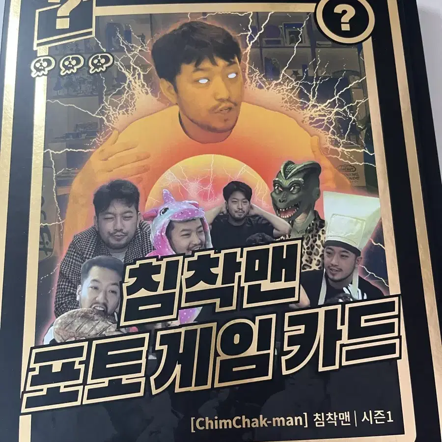 침착맨 카드 바인더 + 카드