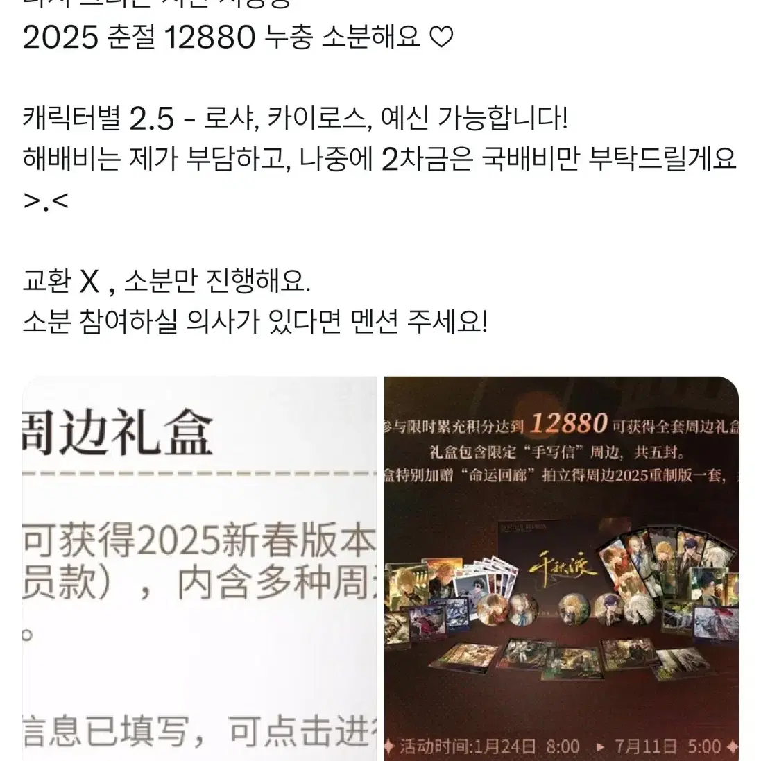 시공중적회여인 다시 그리는 시간 2025 춘절 12880 굿즈 소분