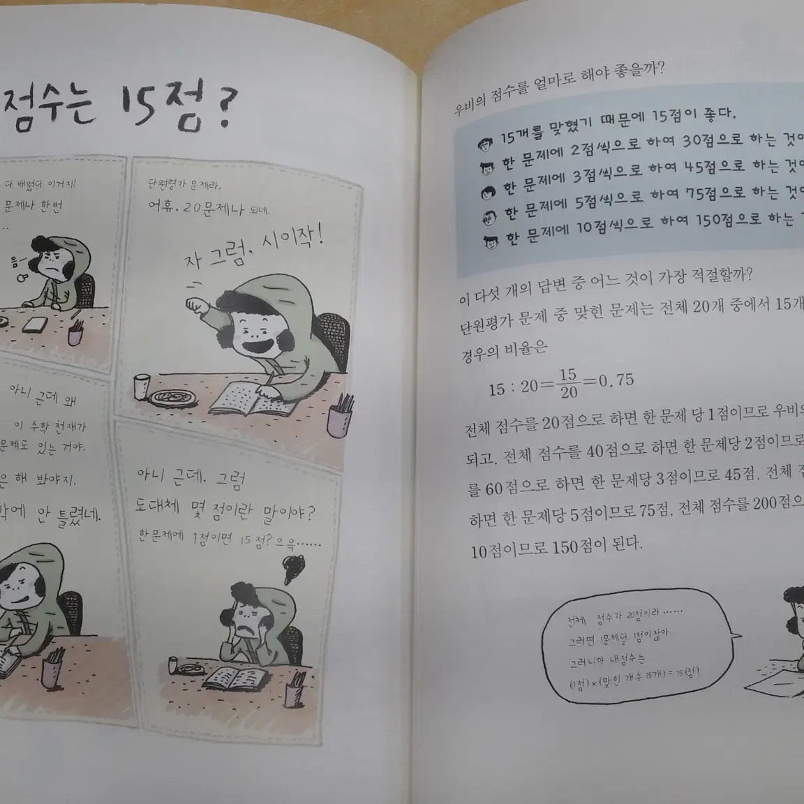 북멘토 주제학습 초등수학