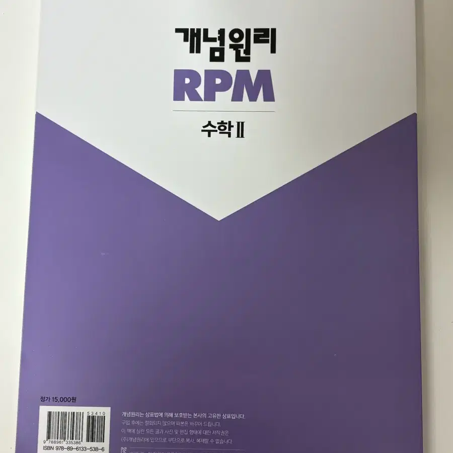 개념원리 RPM 수학2