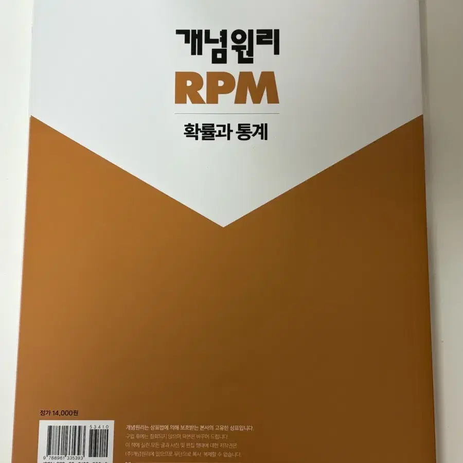 개념원리 RPM 확률과 통계