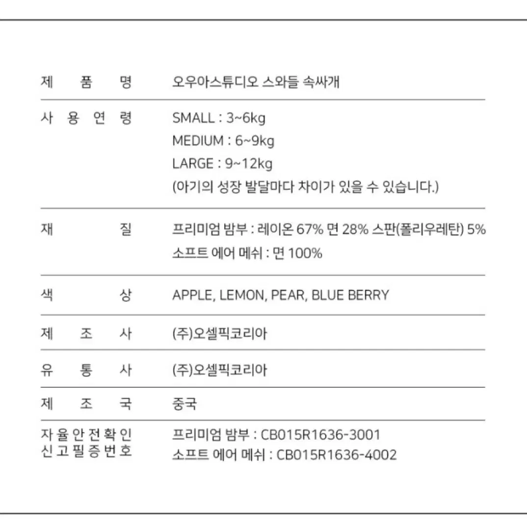 오우아 스튜디오 스와들업 프리미엄밤부