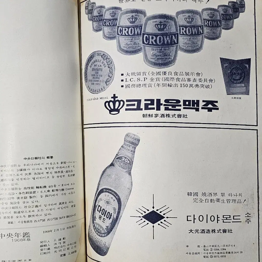 1968년 중앙년감