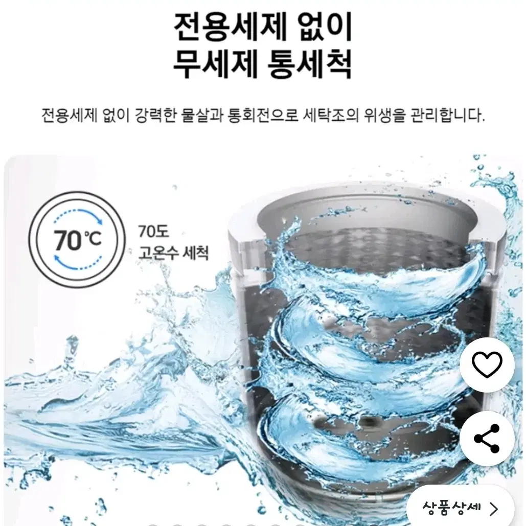 삼성 아가사랑 세탁기