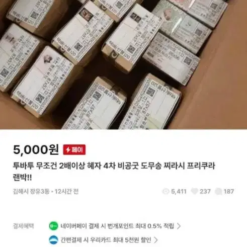 재고처분 3배)투바투 비공굿 랜박 판매 팔아요 도무송 혜자