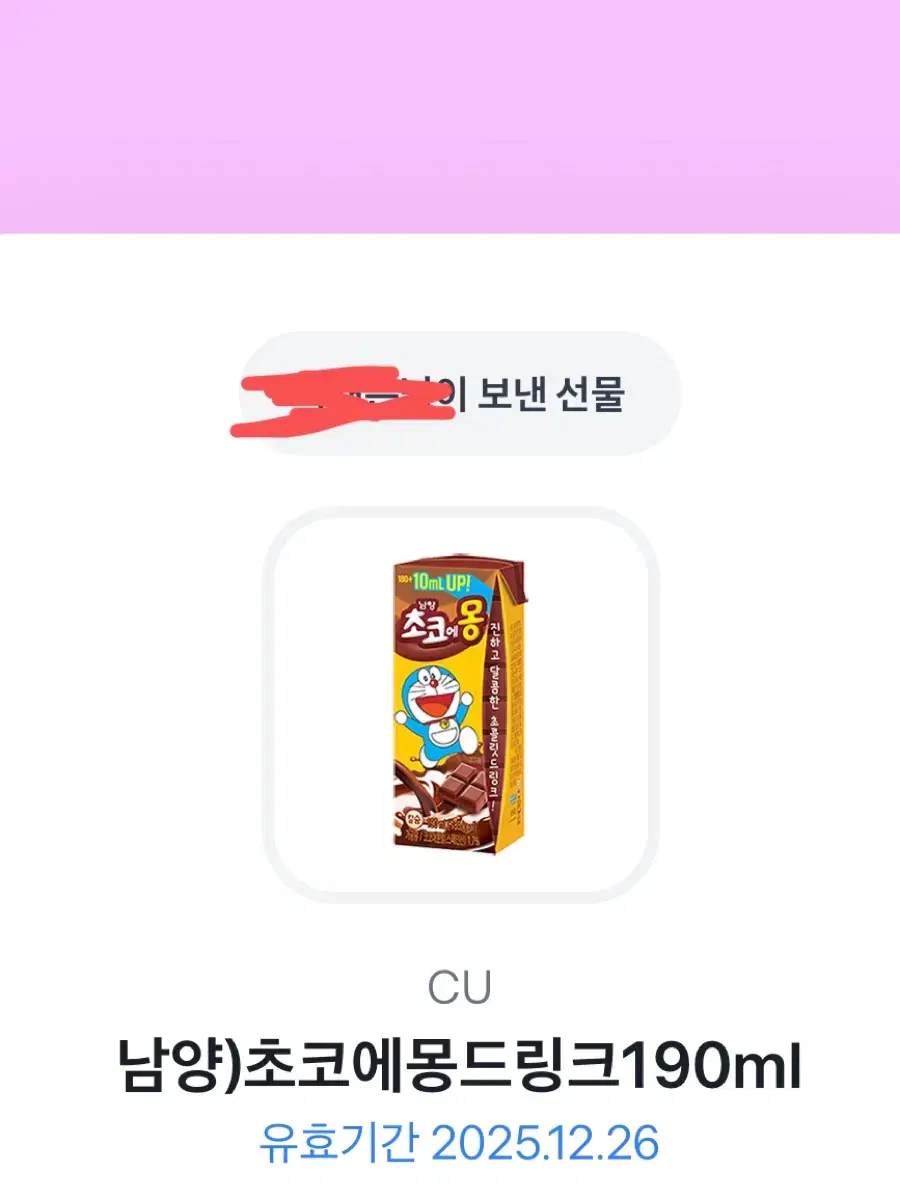 Cu 편의점 기프티콘 팝니다