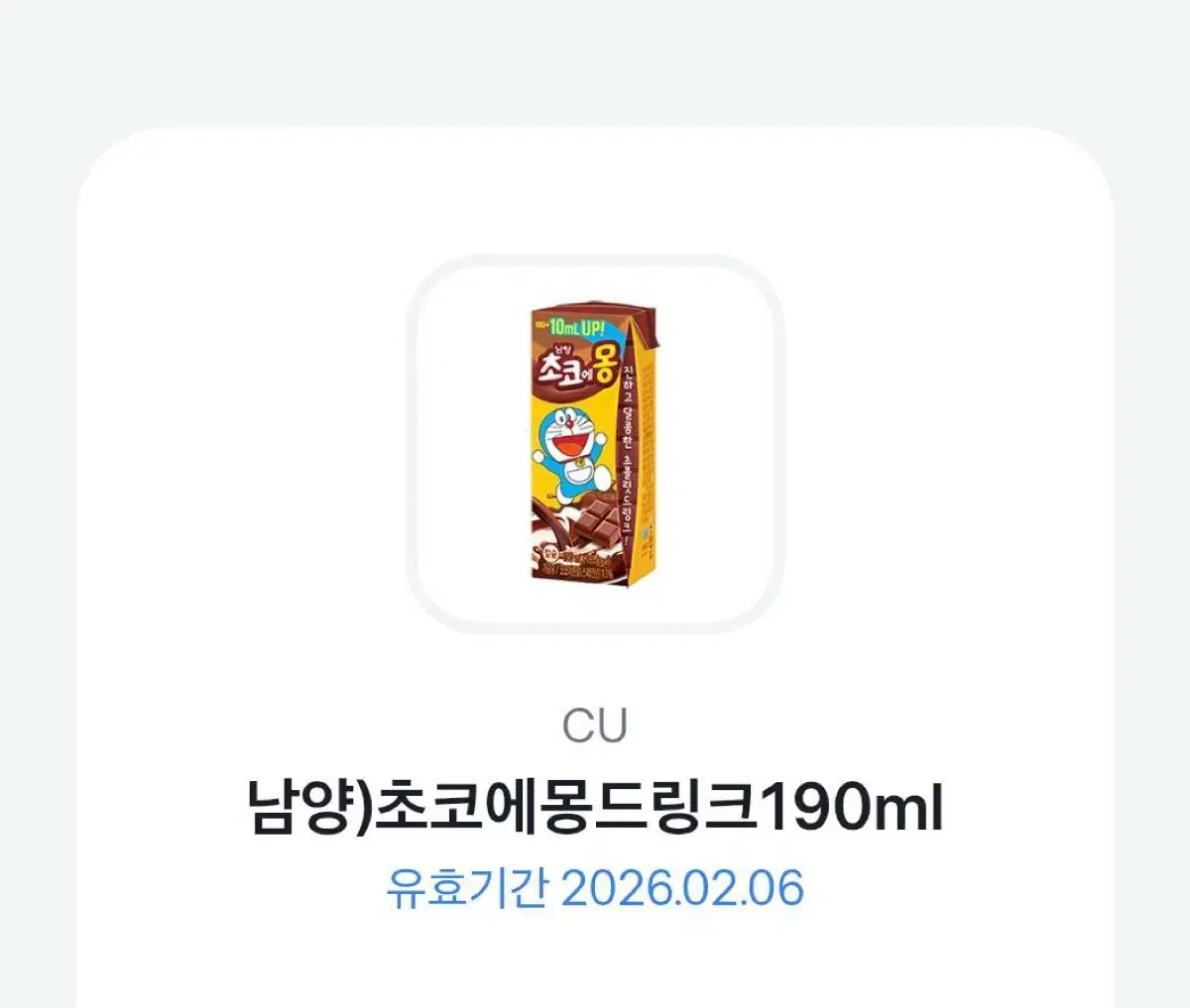 CU 초코에몽 190ml 기프티콘