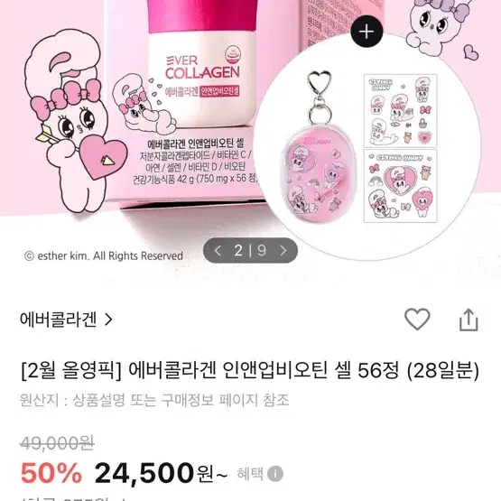 (미개봉새상품) 에버콜라겐 인앤업비오틴 셀 X 에스더버니