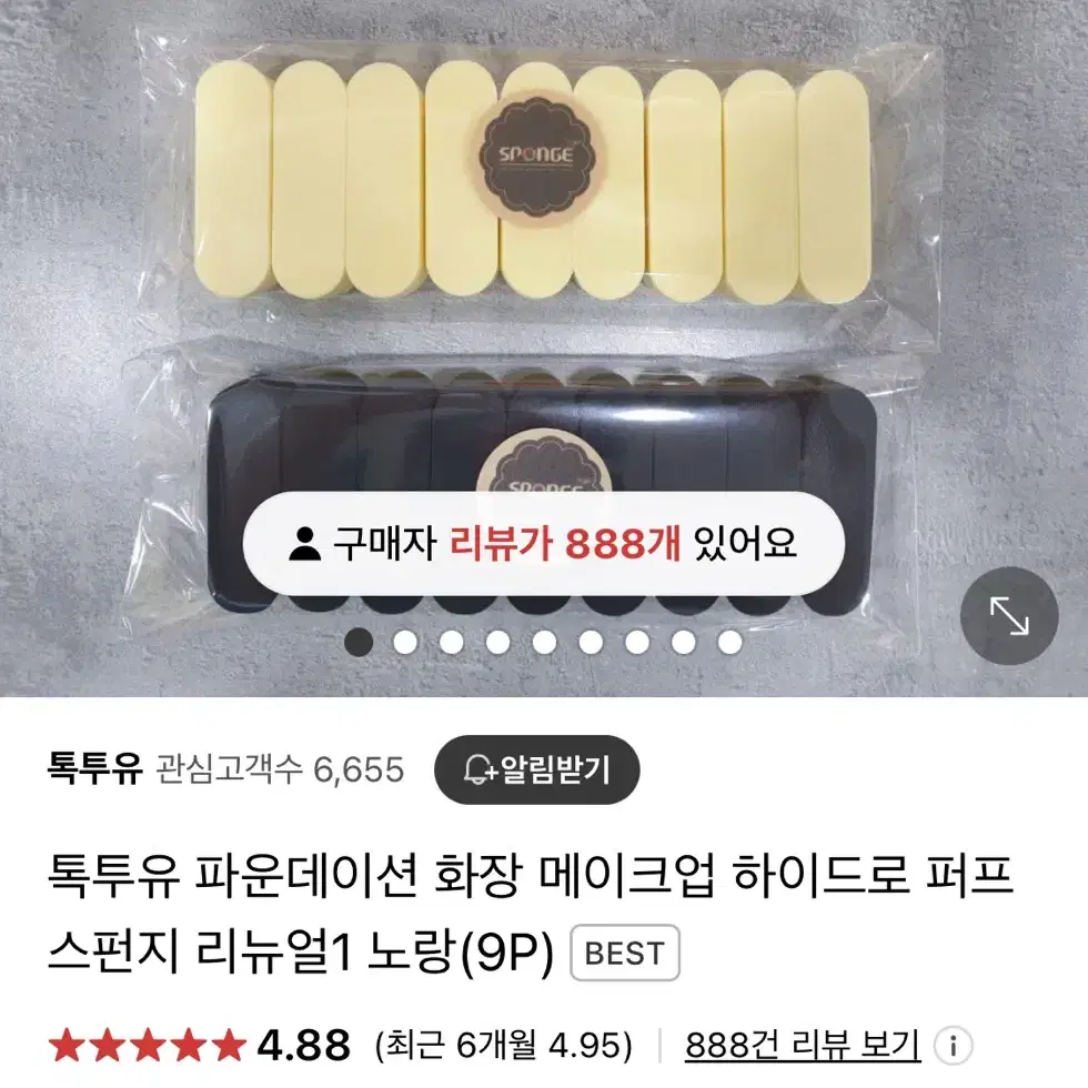 톡투유 리뉴얼 하이드로 스펀지 9p 혜림쌤 스펀지 새상품