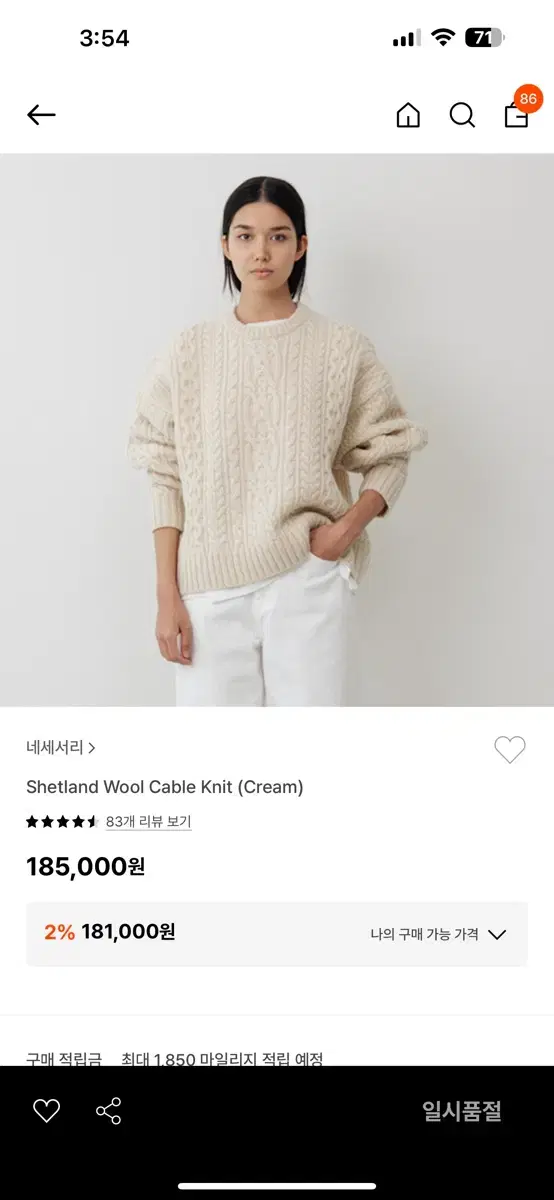 내세서리 Shetland Wool Cable Knit (Cream)