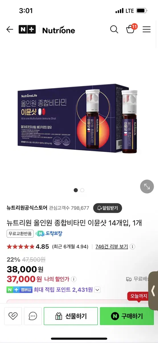 (미개봉새상품) 뉴트리원 올인원 종합비타민 이뮨샷 16개