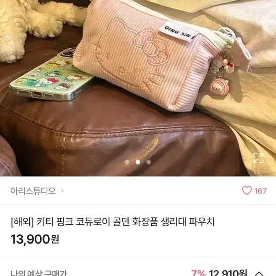 에이블리 헬로키티 키티 파우치