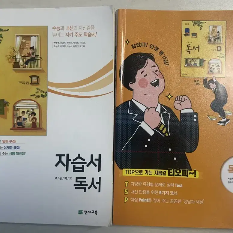 천재 독서 자습서 평가문제집