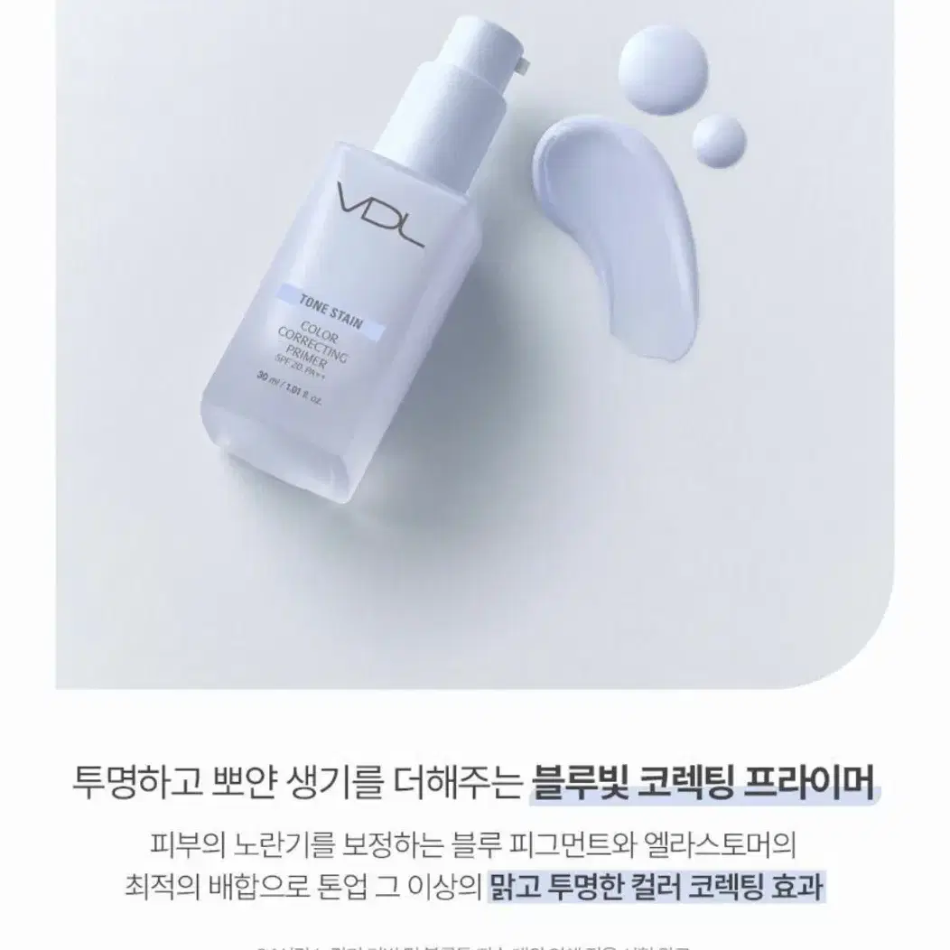 브이디엘 VDL 톤 스테인 컬러 코렉팅 베이스13ml