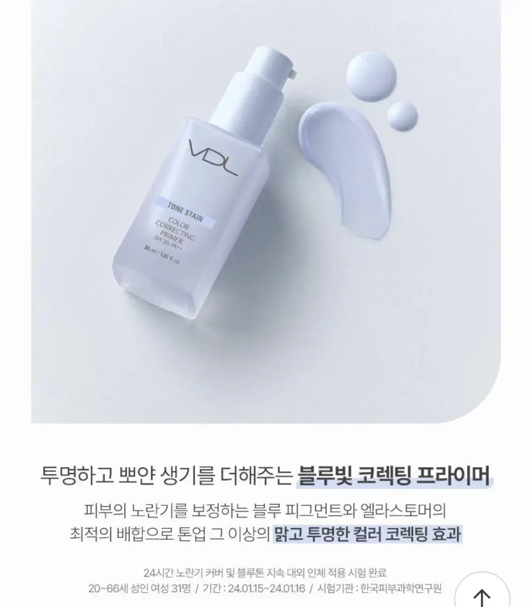 브이디엘 VDL 톤 스테인 컬러 코렉팅 베이스13ml