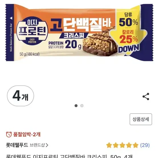 [새상품] 이지프로틴 고단백질바 크리스피맛 팝니다