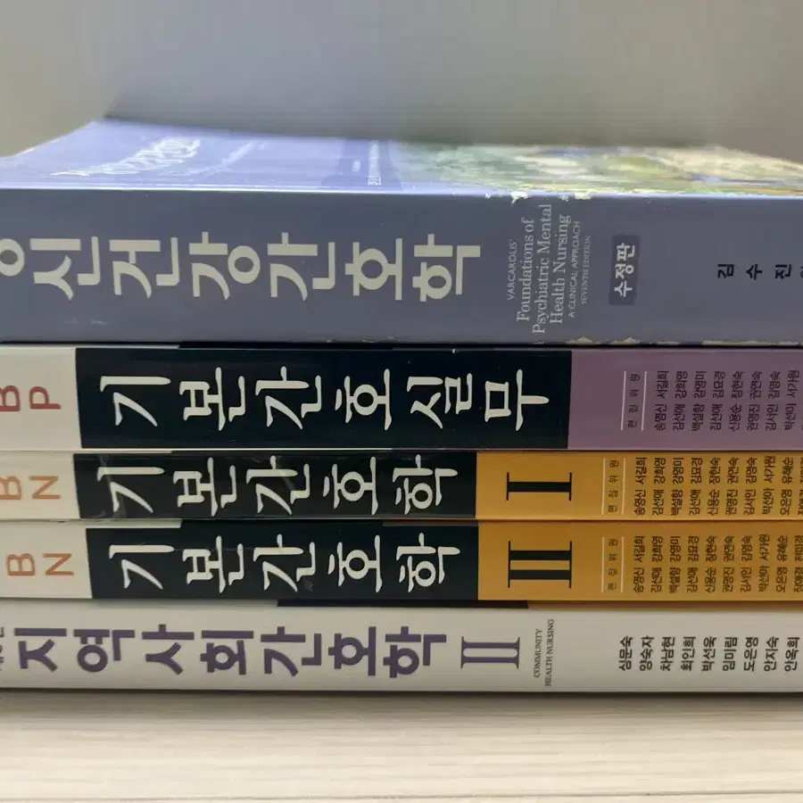 간호학과 간호학 전공서적 전공책 교재 팔아요 수문사 현문사