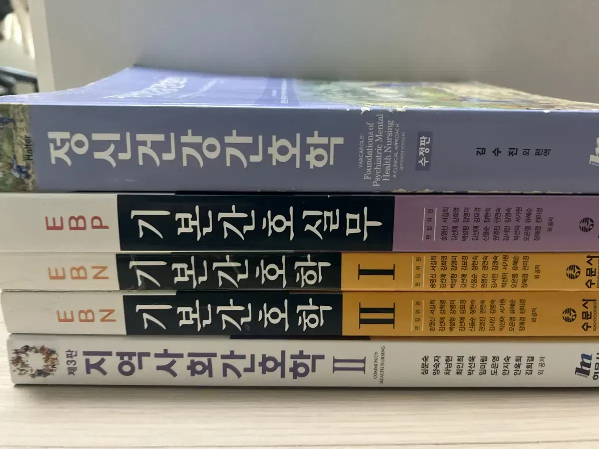 간호학과 간호학 전공서적 전공책 교재 팔아요 수문사 현문사