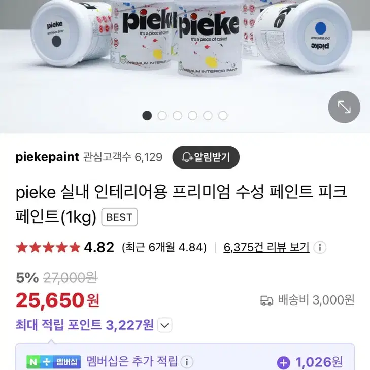 피크페인트 파인화이트