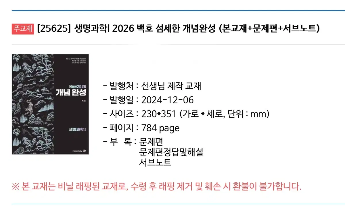 새책새상품 섬개완 2026 백호 섬세한 개념완성 본교재+문제편+서브노트