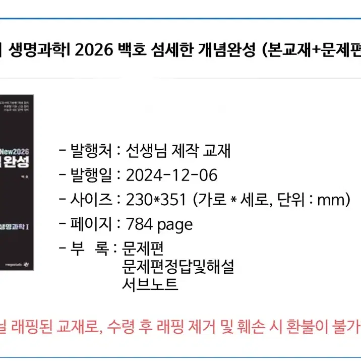 새책새상품 섬개완 2026 백호 섬세한 개념완성 본교재+문제편+서브노트